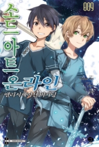 소드 아트 온라인  9(J-Novel)